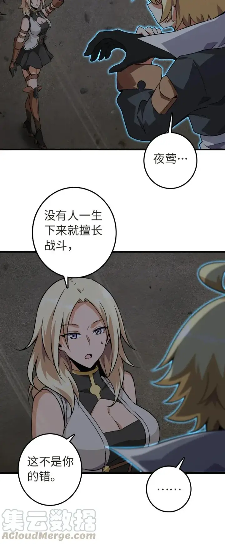 漫画《放开那个女巫》184 展翼第45张图