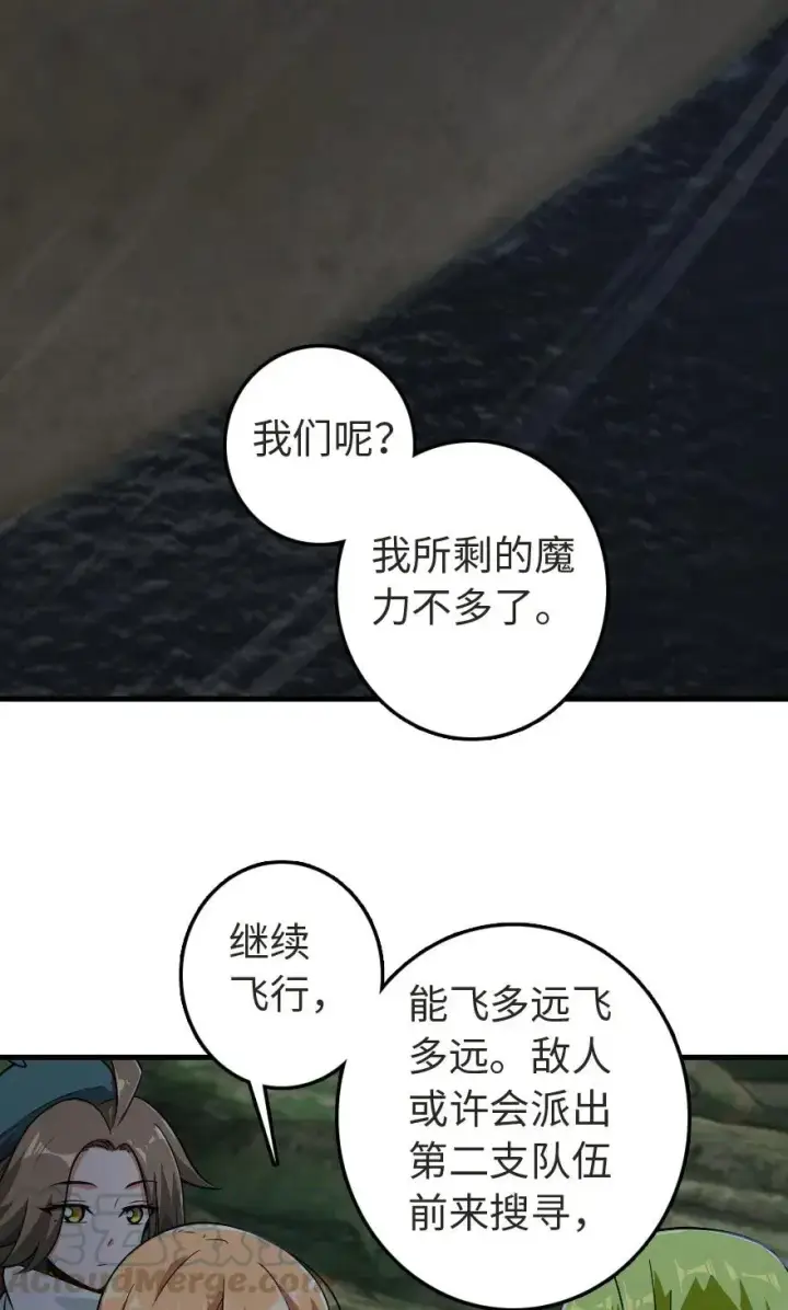 漫画《放开那个女巫》184 展翼第49张图