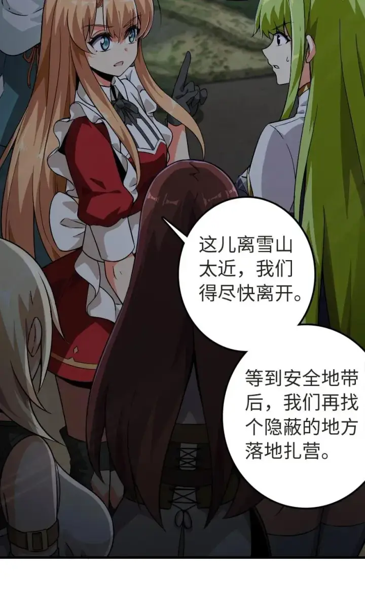漫画《放开那个女巫》184 展翼第50张图