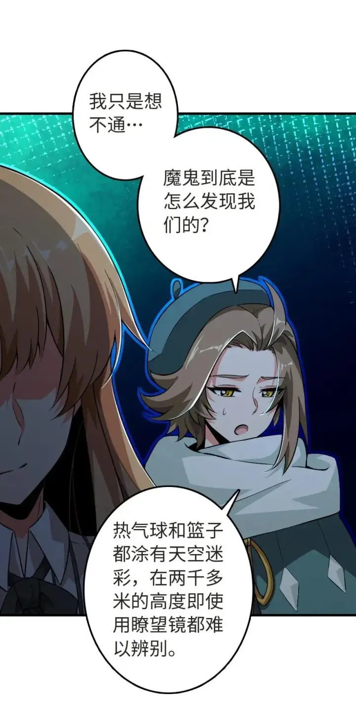 漫画《放开那个女巫》184 展翼第51张图