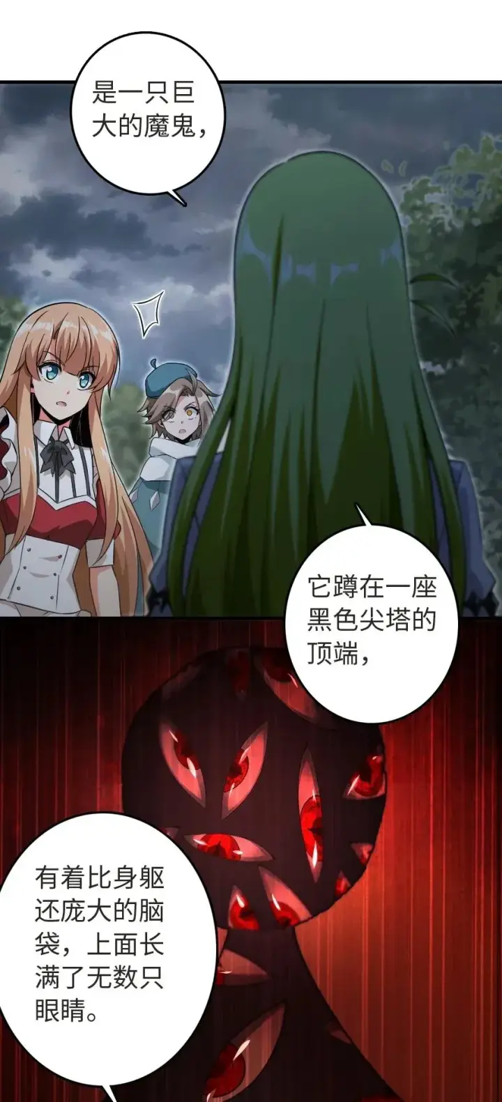 漫画《放开那个女巫》184 展翼第52张图