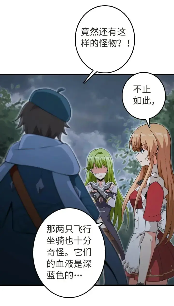 漫画《放开那个女巫》184 展翼第54张图