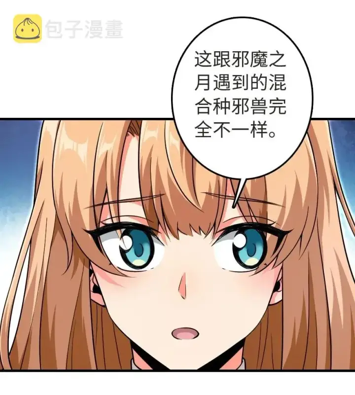 漫画《放开那个女巫》184 展翼第55张图