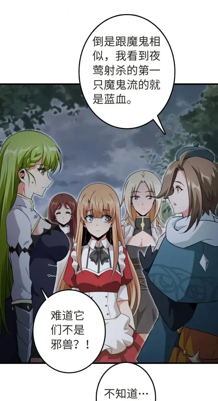 漫画《放开那个女巫》184 展翼第56张图