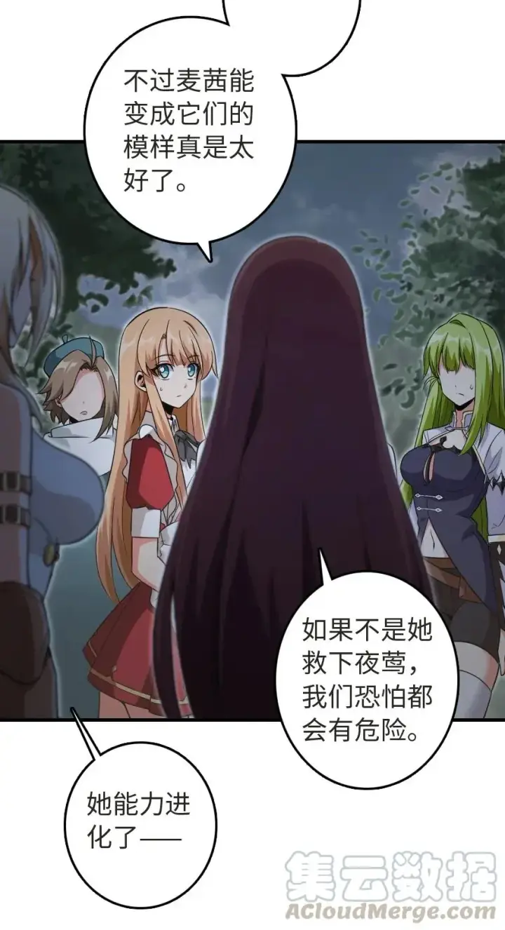 漫画《放开那个女巫》184 展翼第57张图