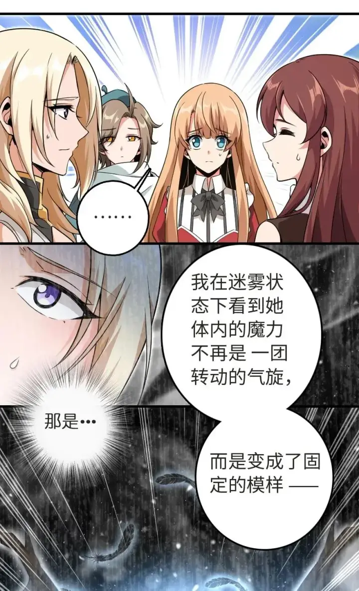 漫画《放开那个女巫》184 展翼第58张图
