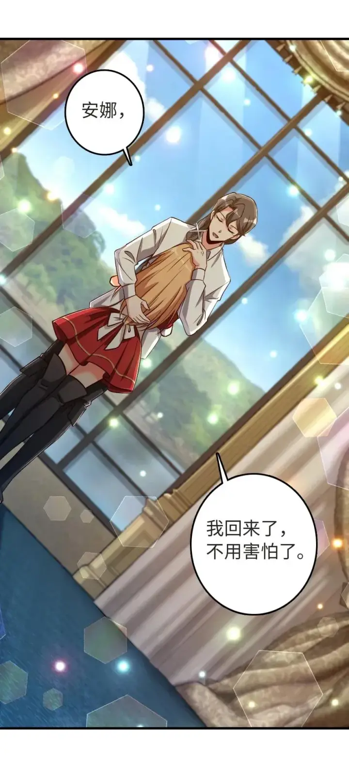 漫画《放开那个女巫》185 我不想后悔第32张图