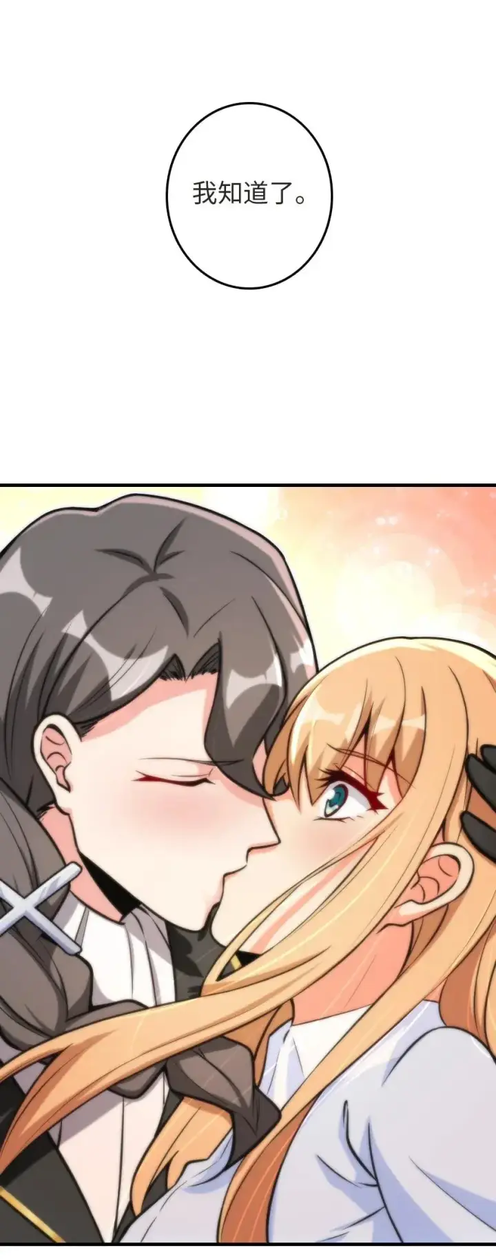 漫画《放开那个女巫》185 我不想后悔第51张图