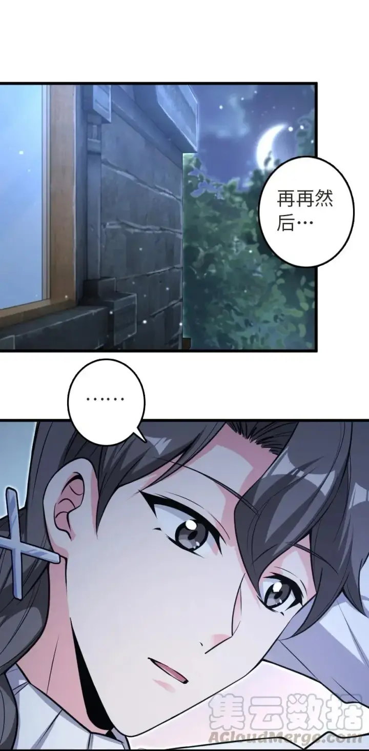 漫画《放开那个女巫》186 余梦第19张图