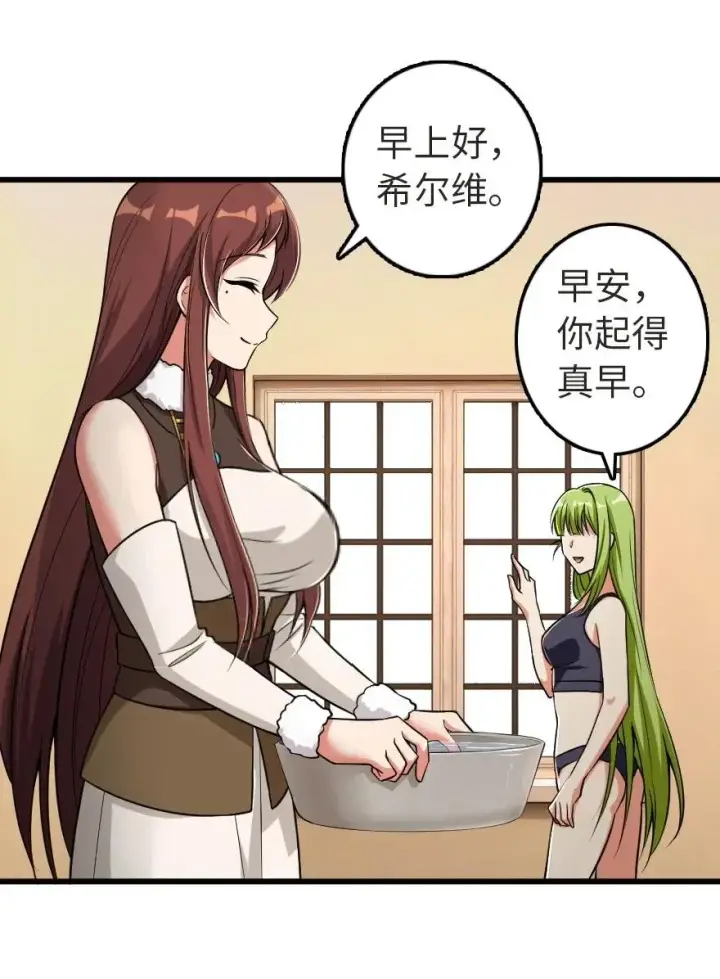 漫画《放开那个女巫》186 余梦第29张图
