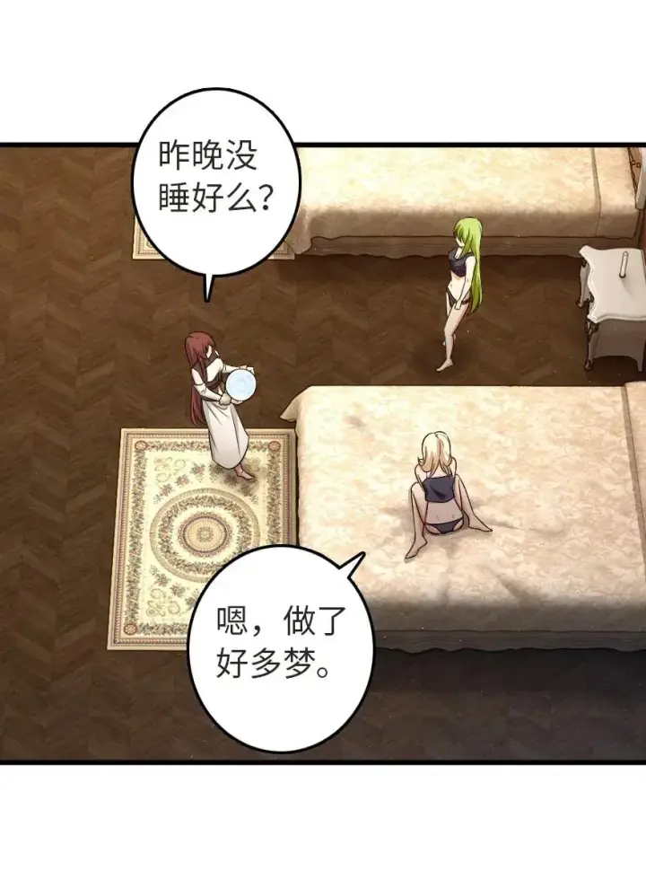 漫画《放开那个女巫》186 余梦第32张图