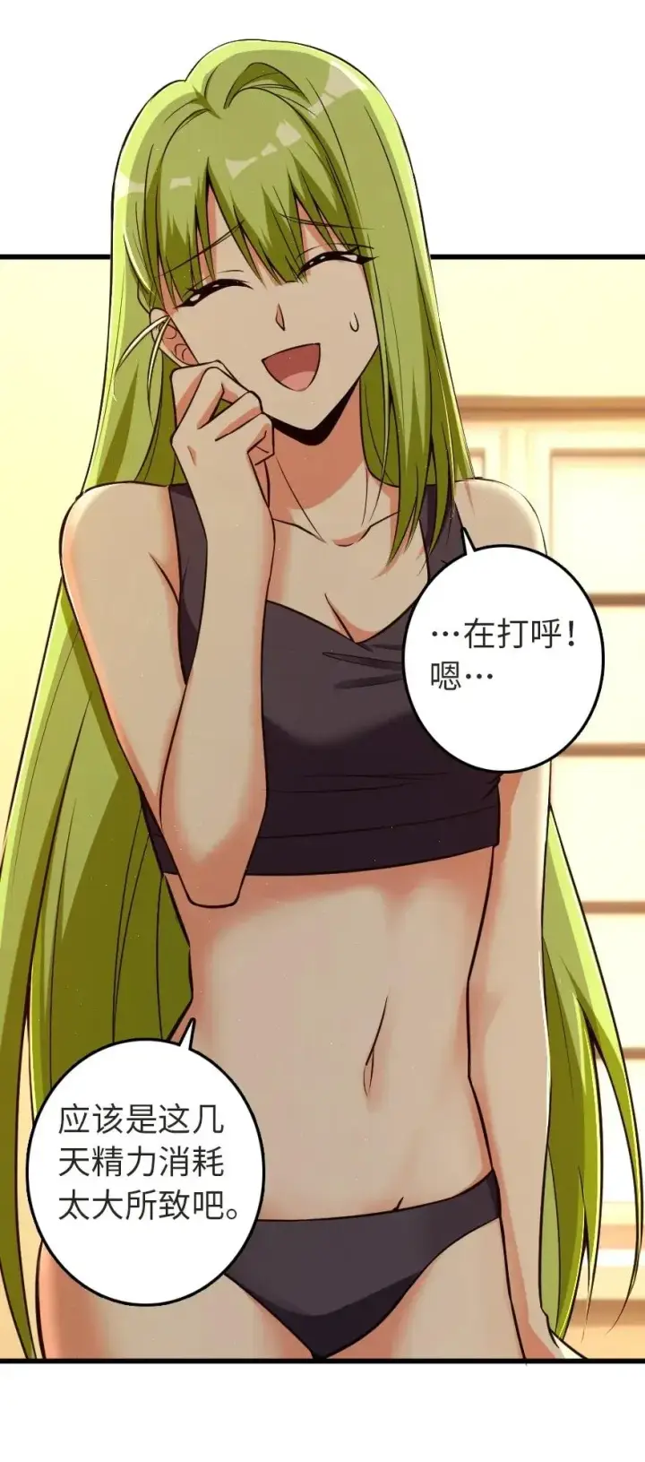 漫画《放开那个女巫》186 余梦第36张图