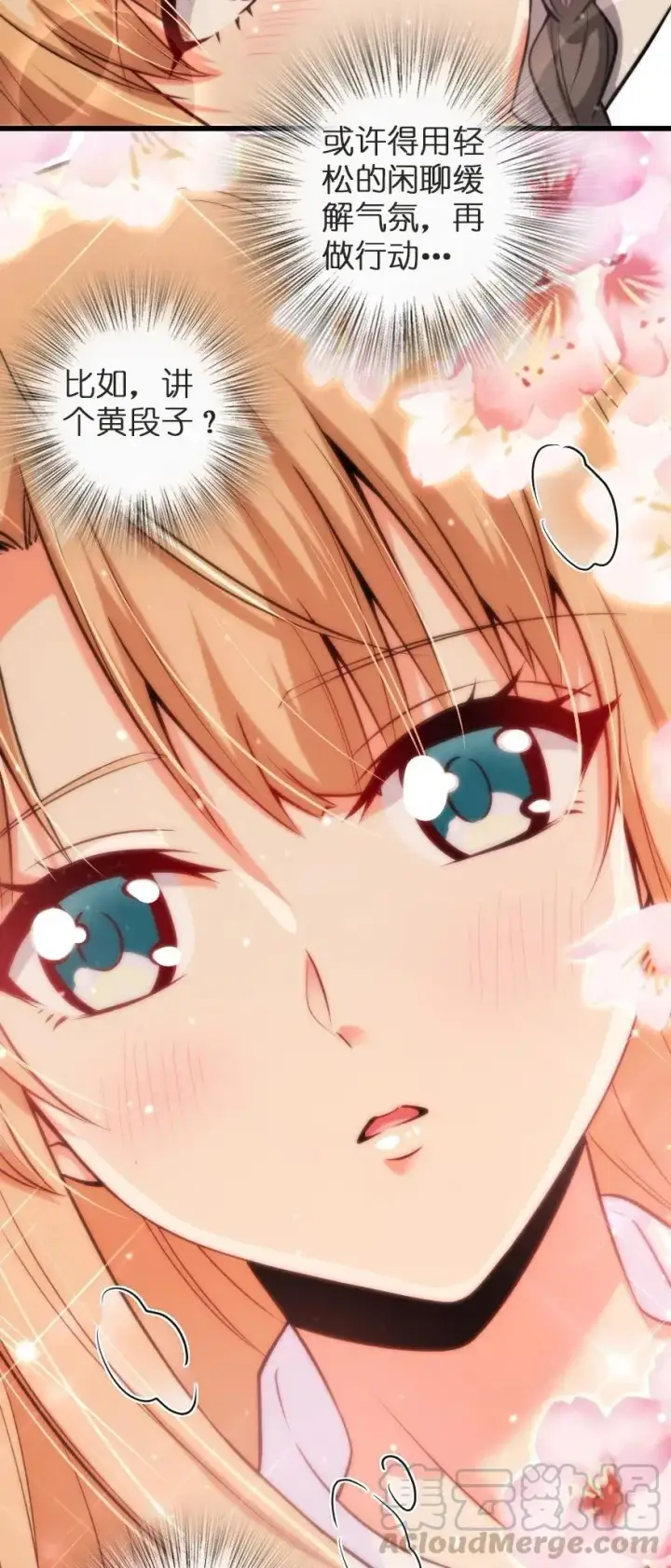 漫画《放开那个女巫》186 余梦第4张图