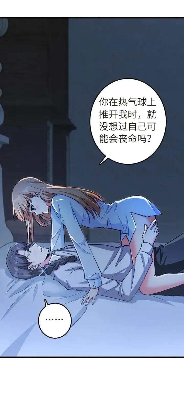 漫画《放开那个女巫》186 余梦第6张图