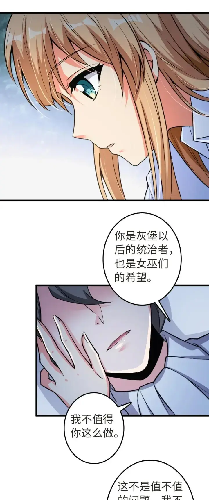 漫画《放开那个女巫》186 余梦第8张图