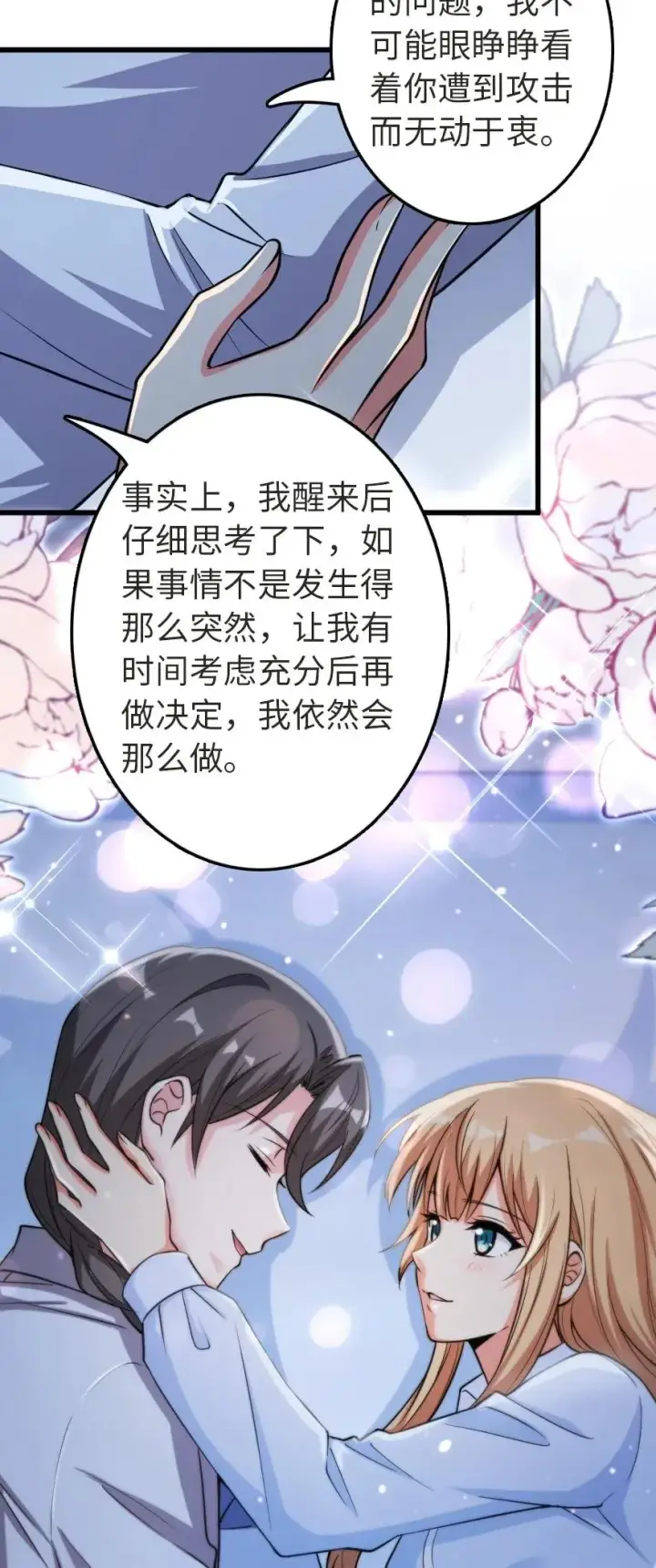 漫画《放开那个女巫》186 余梦第9张图
