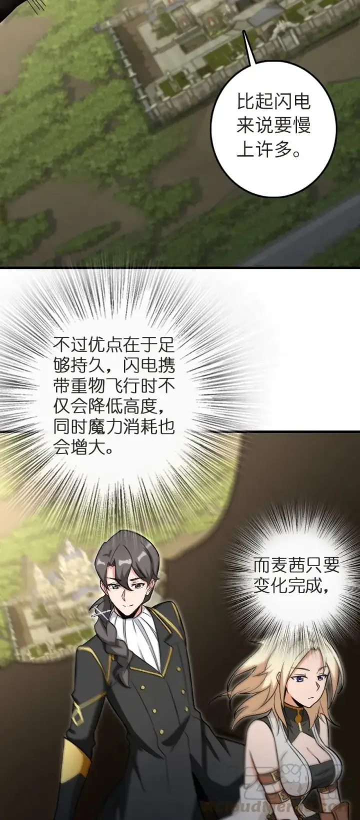 漫画《放开那个女巫》187 女巫大楼第13张图