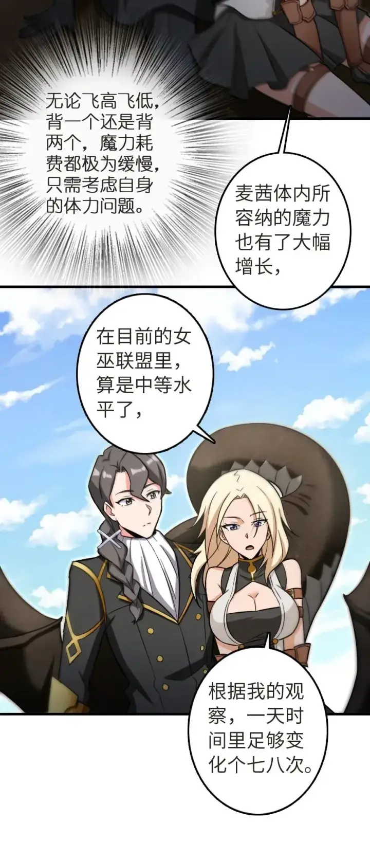漫画《放开那个女巫》187 女巫大楼第14张图