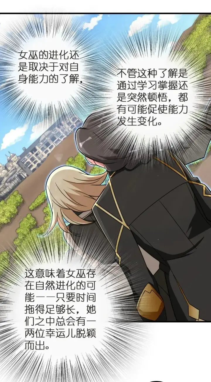 漫画《放开那个女巫》187 女巫大楼第16张图