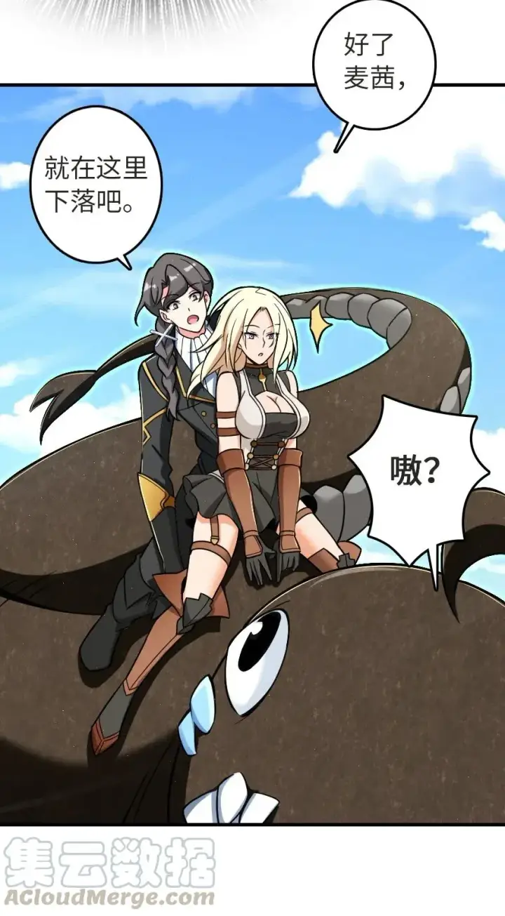 漫画《放开那个女巫》187 女巫大楼第17张图