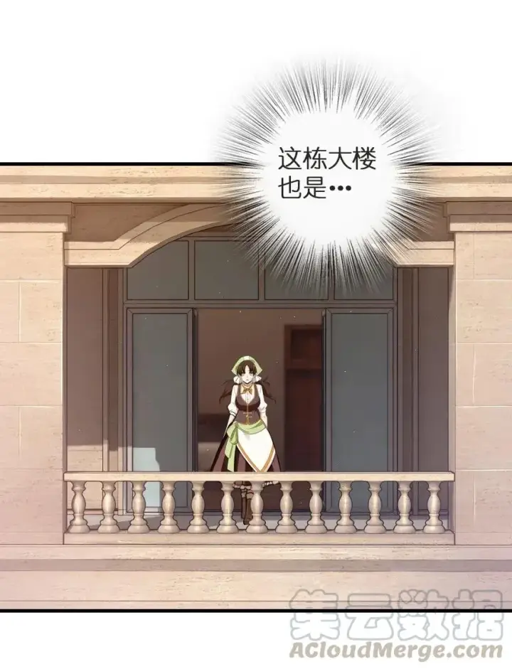 漫画《放开那个女巫》187 女巫大楼第25张图