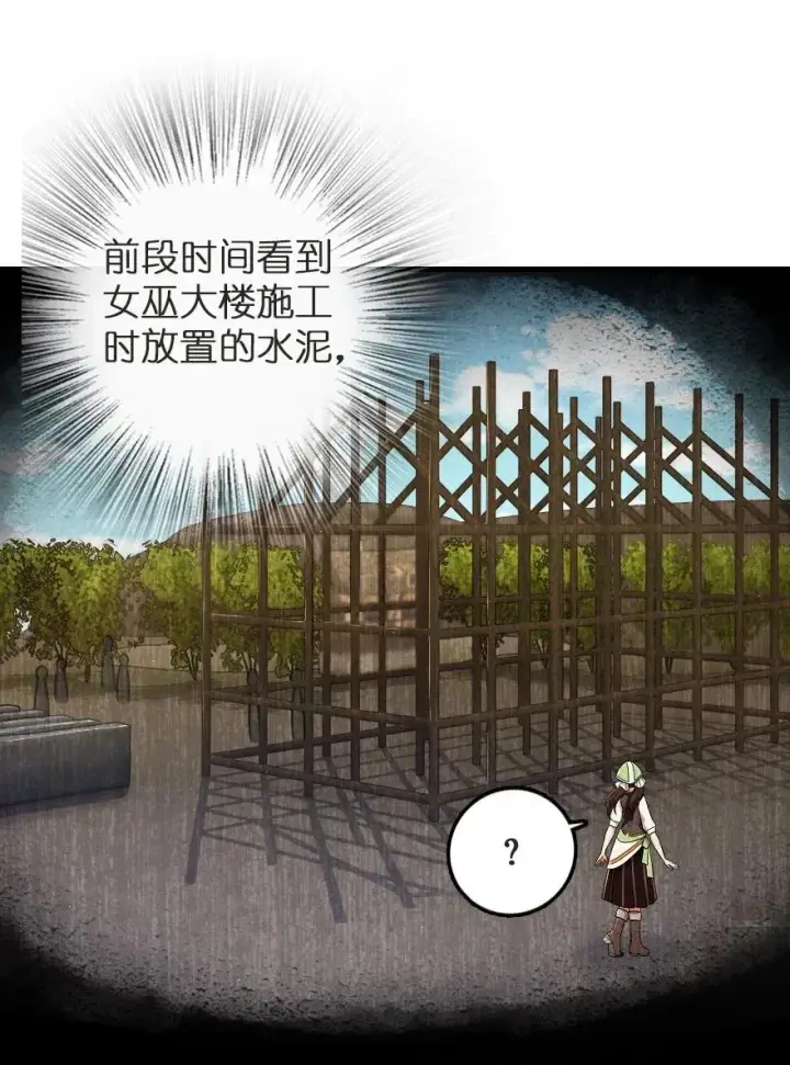 漫画《放开那个女巫》187 女巫大楼第26张图