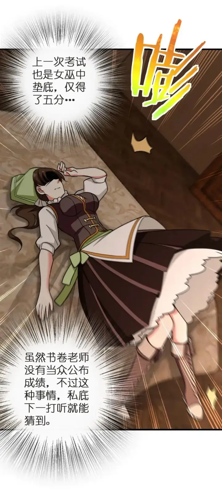 漫画《放开那个女巫》187 女巫大楼第30张图