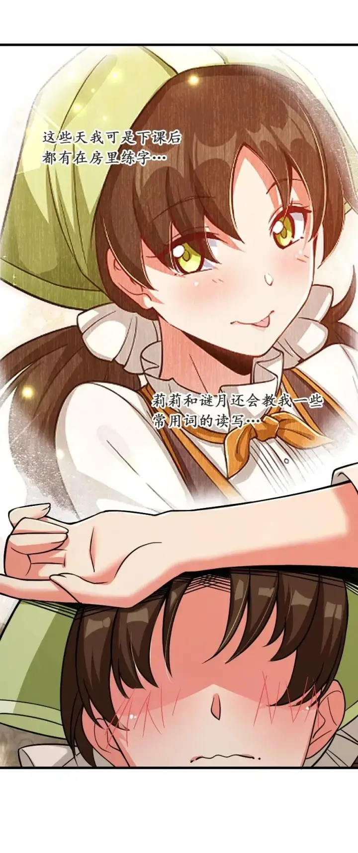 漫画《放开那个女巫》187 女巫大楼第31张图