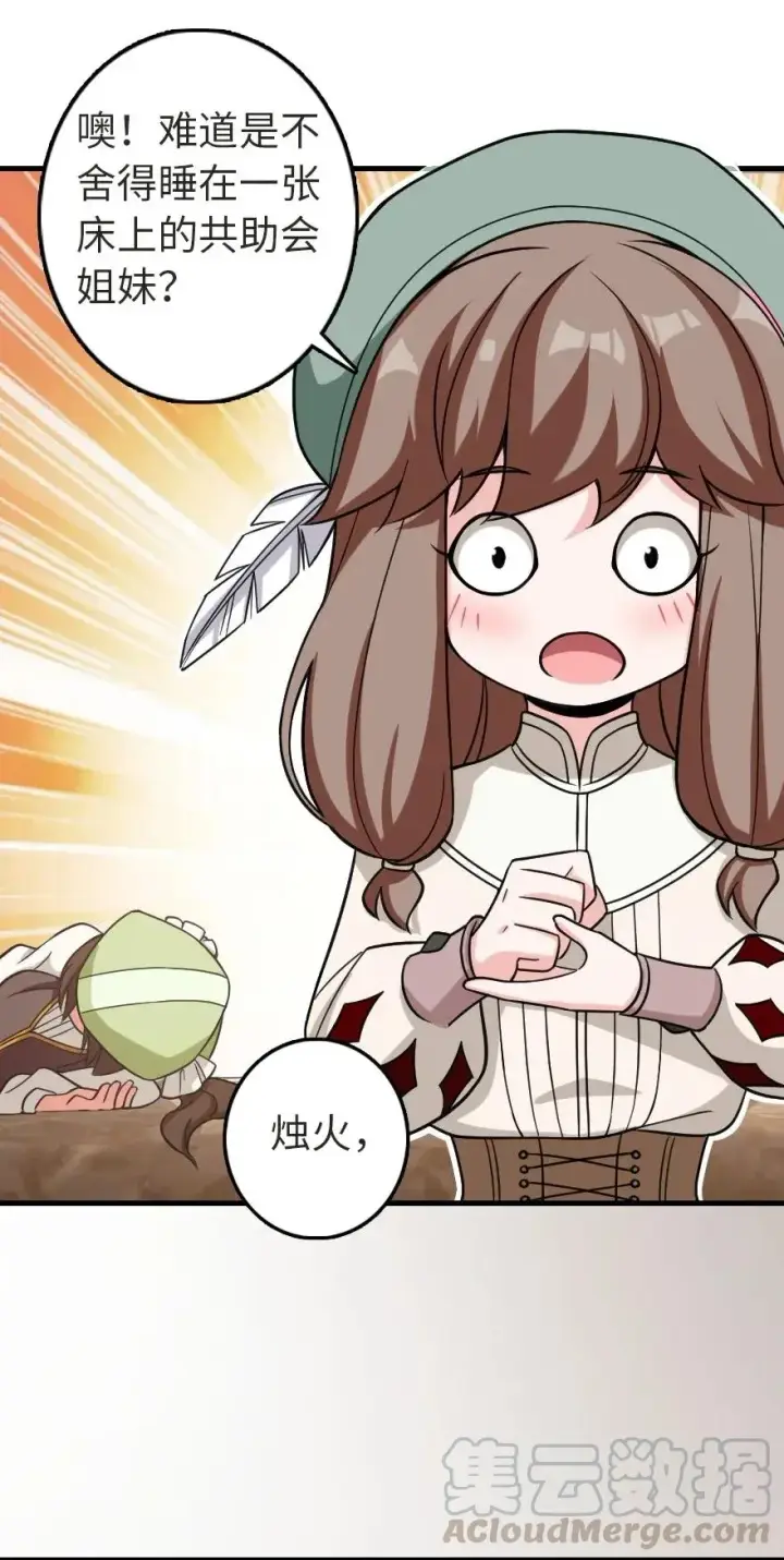 漫画《放开那个女巫》187 女巫大楼第37张图