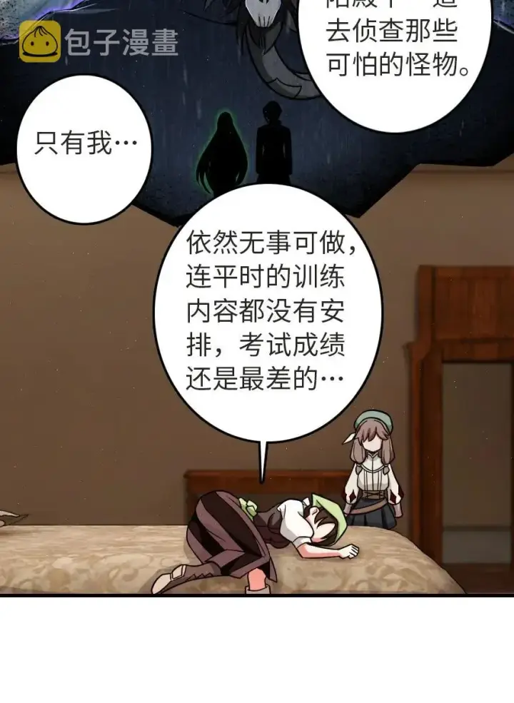 漫画《放开那个女巫》187 女巫大楼第40张图