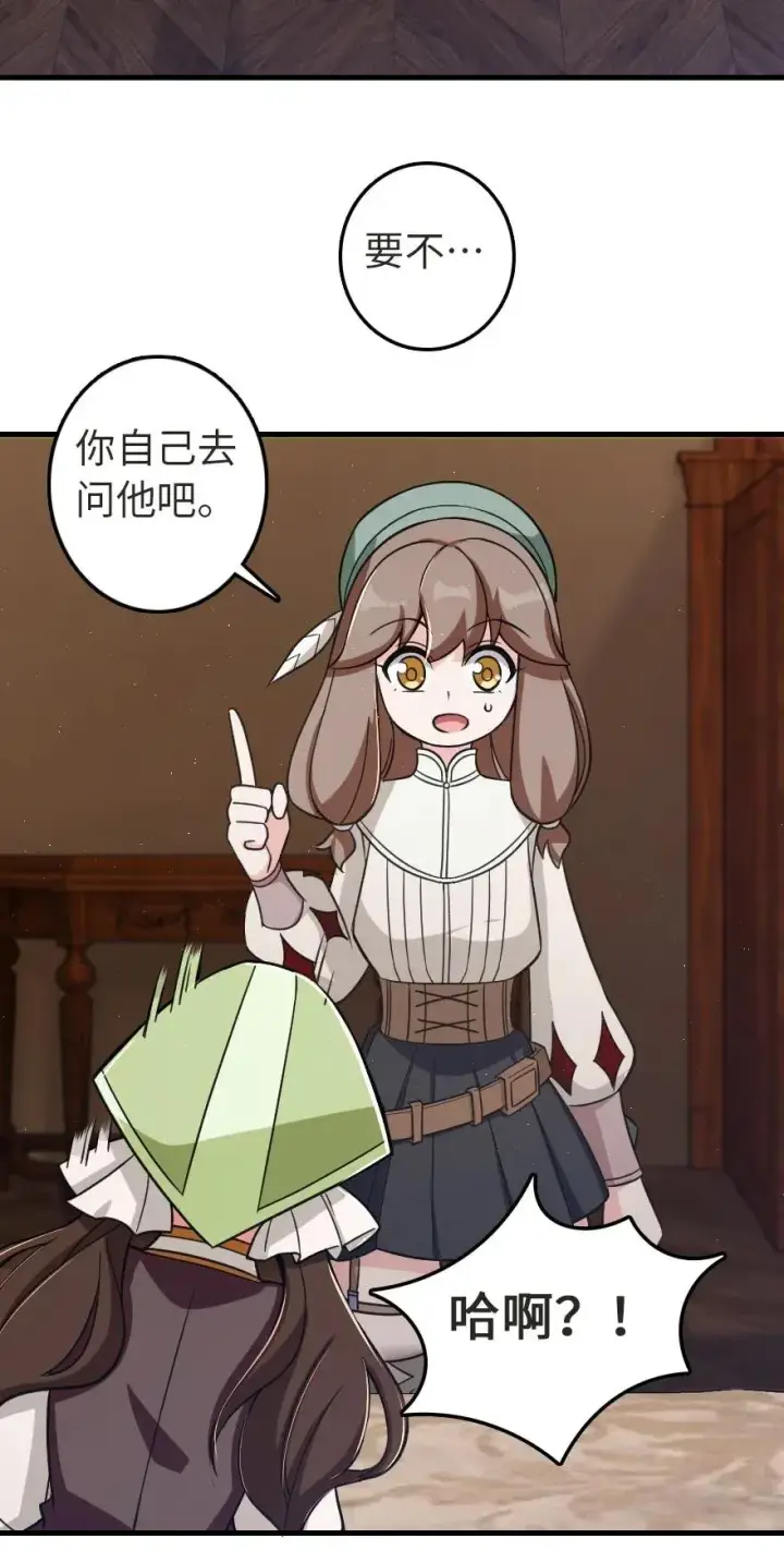漫画《放开那个女巫》187 女巫大楼第42张图