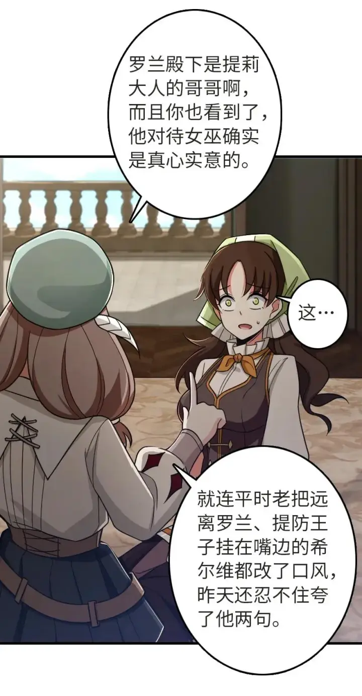 漫画《放开那个女巫》187 女巫大楼第43张图