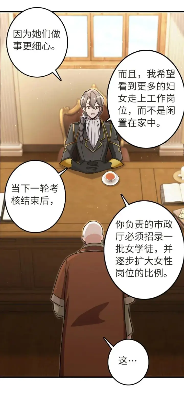 漫画《放开那个女巫》187 女巫大楼第47张图