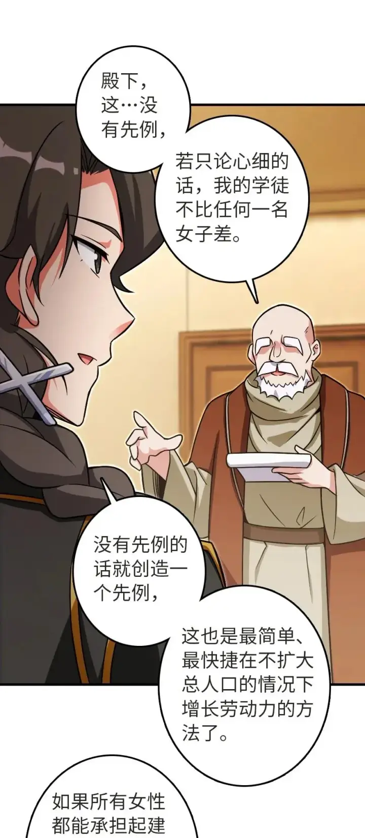 漫画《放开那个女巫》187 女巫大楼第48张图