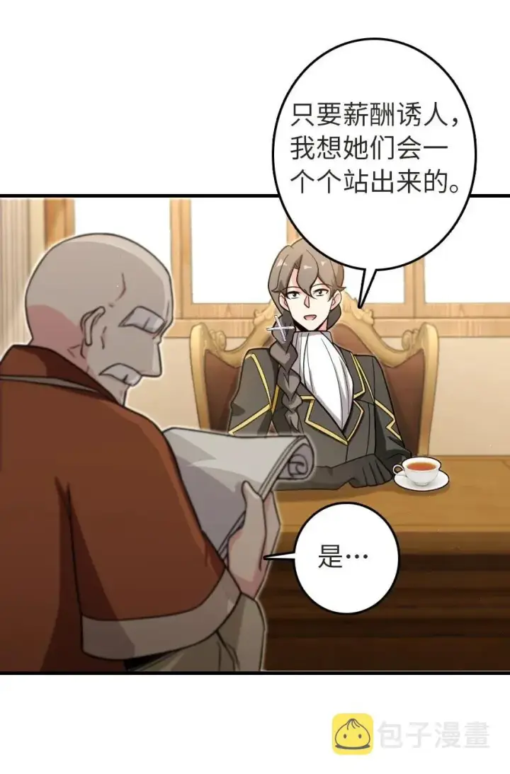 漫画《放开那个女巫》187 女巫大楼第50张图