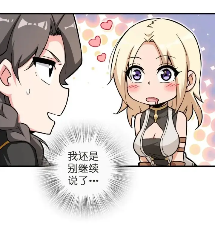 漫画《放开那个女巫》187 女巫大楼第55张图