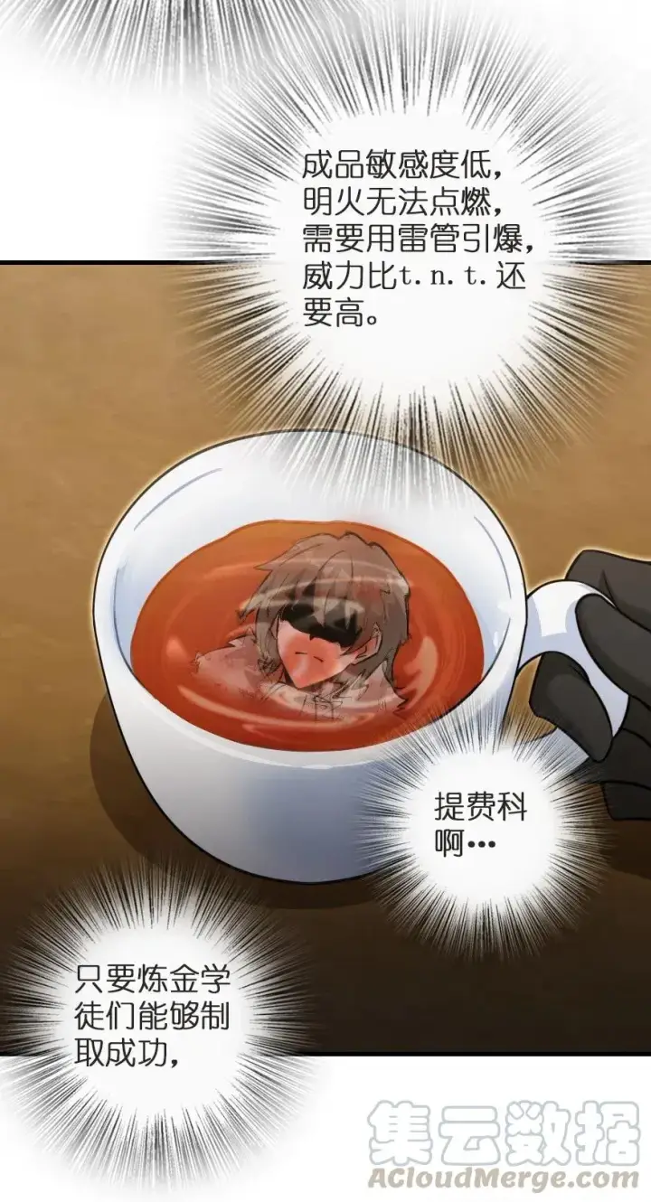 漫画《放开那个女巫》187 女巫大楼第57张图