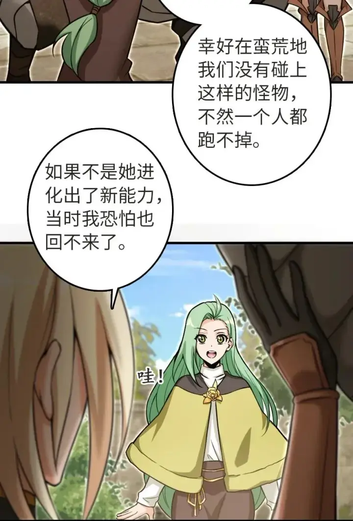 漫画《放开那个女巫》187 女巫大楼第6张图