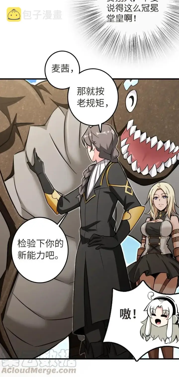 漫画《放开那个女巫》187 女巫大楼第9张图