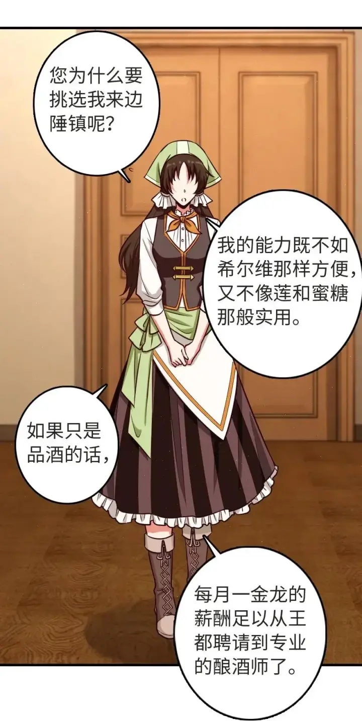 漫画《放开那个女巫》188 东风一号第10张图