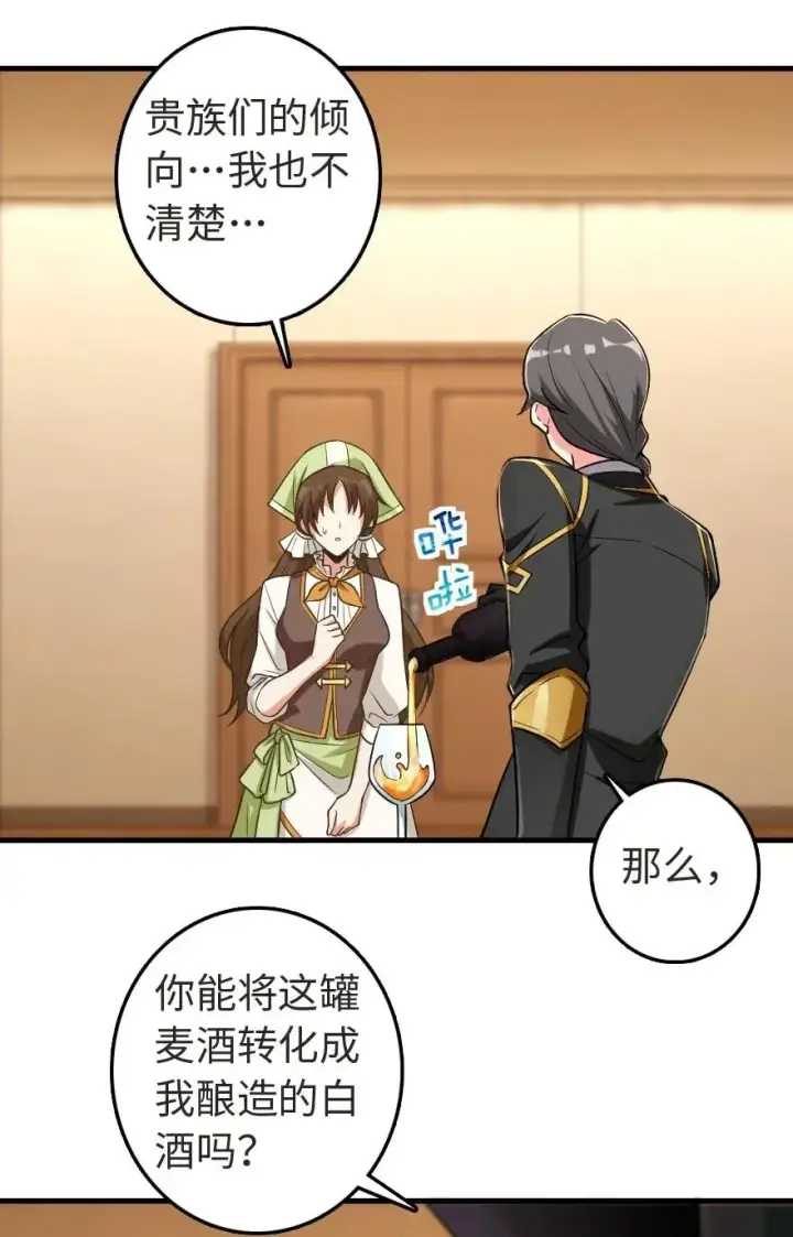 漫画《放开那个女巫》188 东风一号第18张图