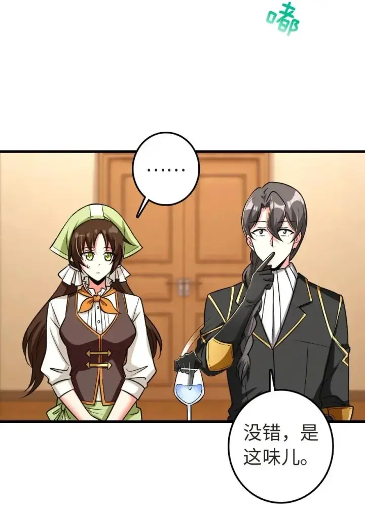 漫画《放开那个女巫》188 东风一号第22张图