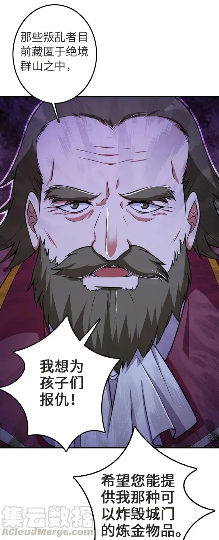漫画《放开那个女巫》188 东风一号第29张图