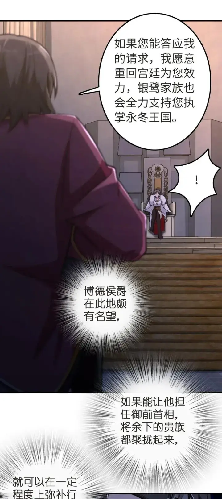 漫画《放开那个女巫》188 东风一号第31张图