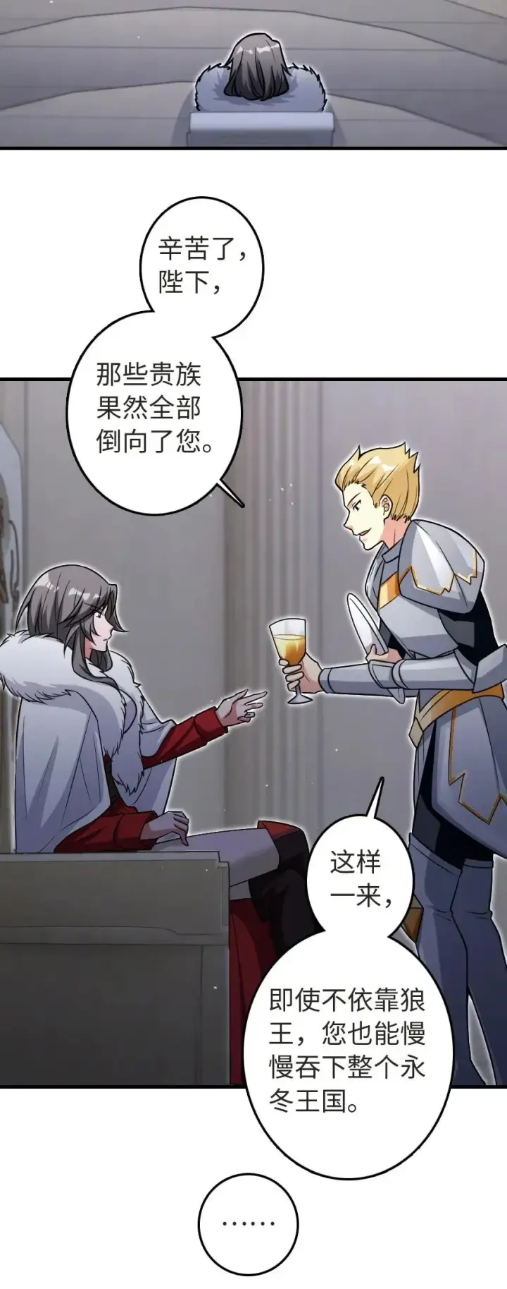 漫画《放开那个女巫》188 东风一号第35张图