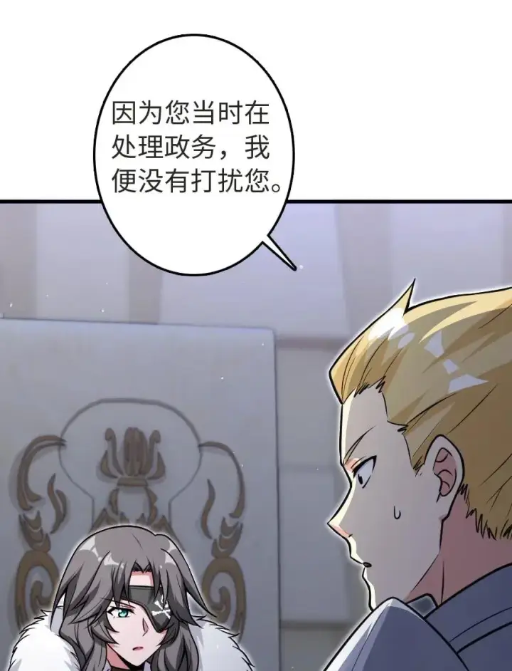 漫画《放开那个女巫》188 东风一号第38张图