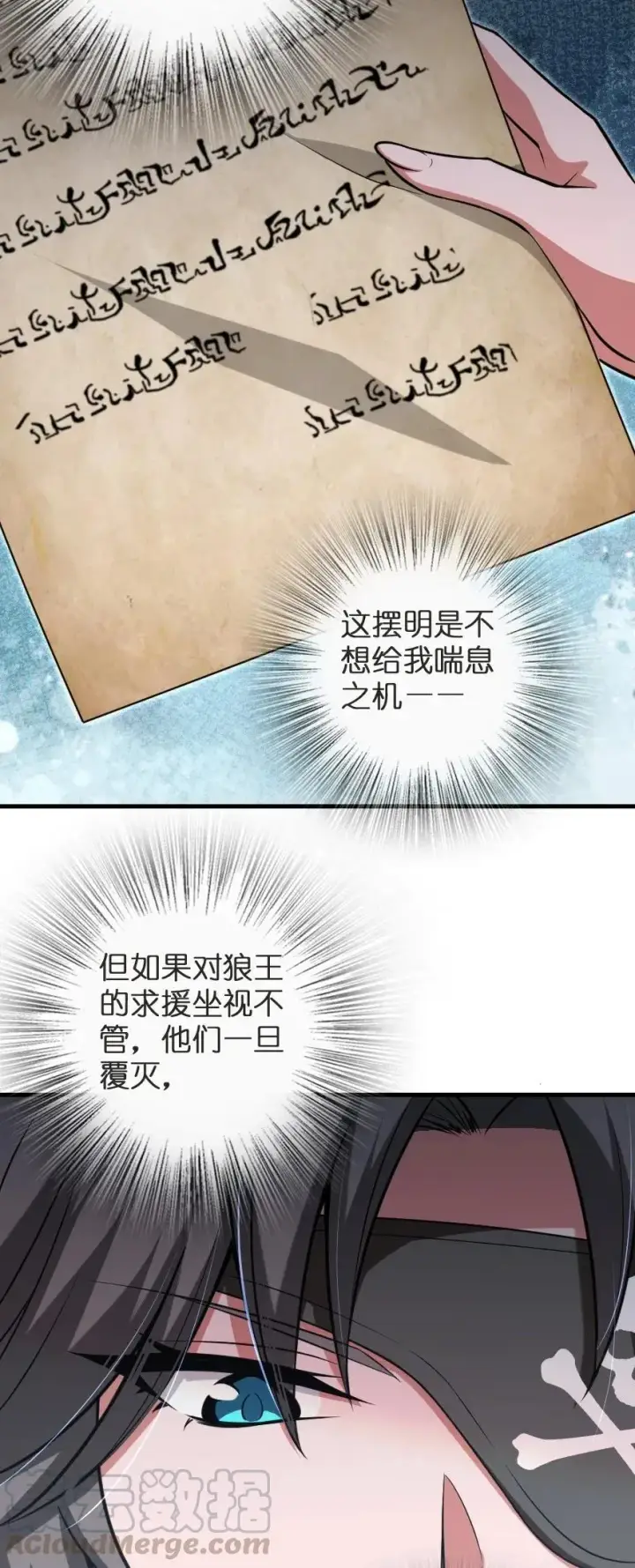 漫画《放开那个女巫》188 东风一号第41张图