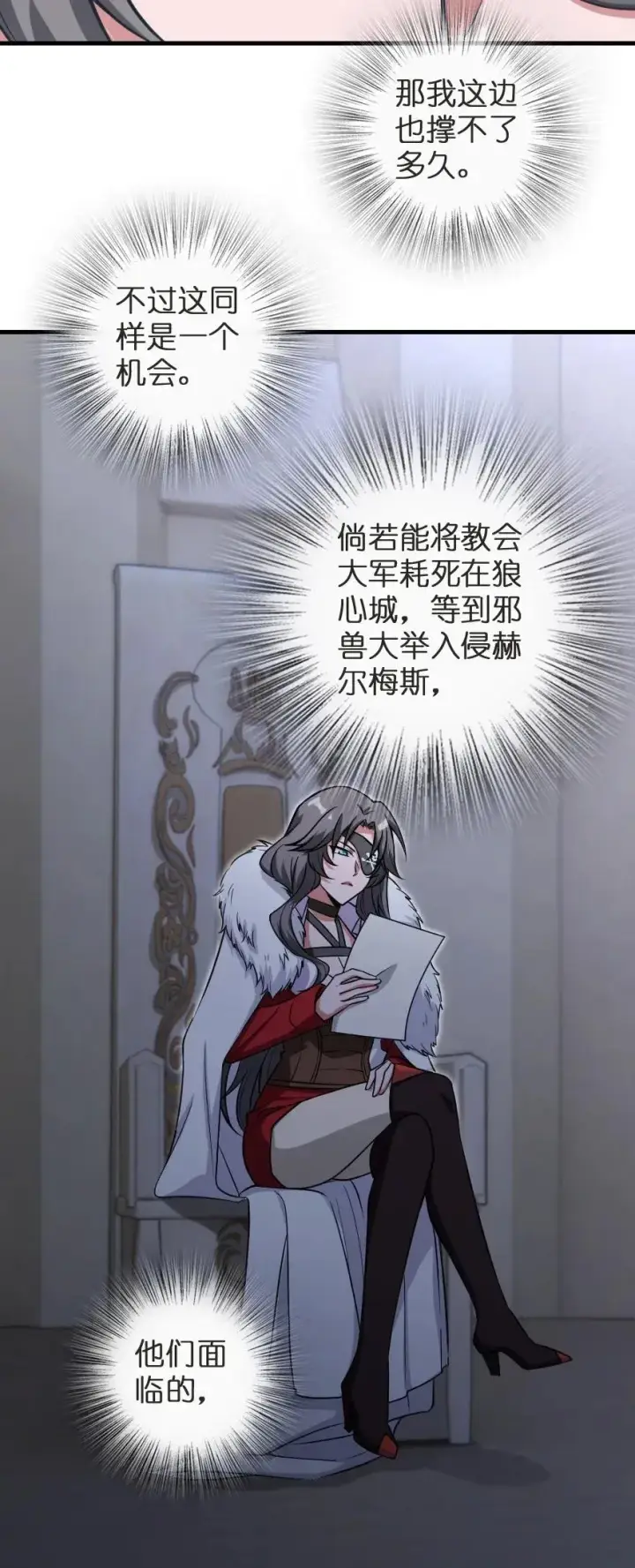 漫画《放开那个女巫》188 东风一号第42张图