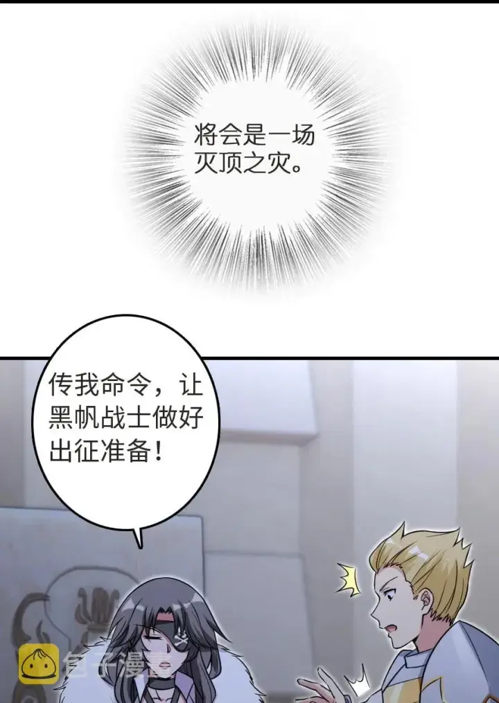 漫画《放开那个女巫》188 东风一号第43张图