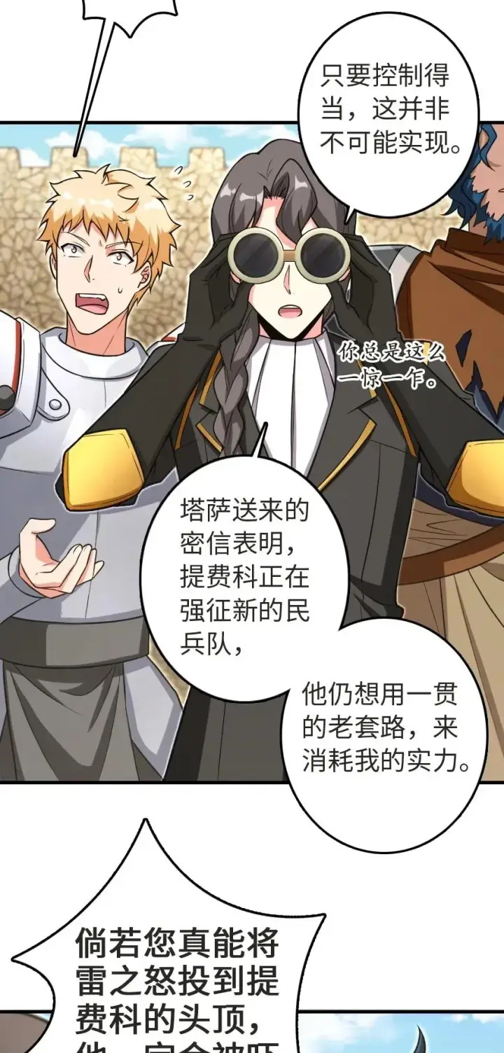 漫画《放开那个女巫》188 东风一号第48张图